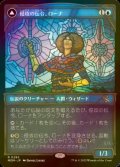 [FOIL] 侵攻の伝令、ローナ/Rona, Herald of Invasion (ショーケース・海外産ブースター版) 【日本語版】 [MOM-青R]