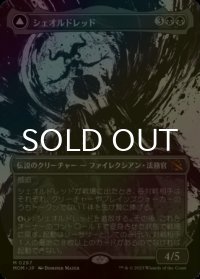 [FOIL] シェオルドレッド/Sheoldred (ショーケース・海外産ブースター版) 【日本語版】 [MOM-黒MR]