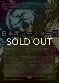 [FOIL] シェオルドレッド/Sheoldred ● (ショーケース・日本産ブースター版) 【日本語版】 [MOM-黒MR]