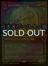 [FOIL] 原初の征服者、エターリ/Etali, Primal Conqueror ● (ショーケース・日本産ブースター版) 【日本語版】 [MOM-赤R]