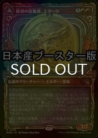 [FOIL] 原初の征服者、エターリ/Etali, Primal Conqueror ● (ショーケース・日本産ブースター版) 【日本語版】 [MOM-赤R]