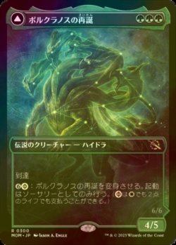 画像1: [FOIL] ポルクラノスの再誕/Polukranos Reborn (ショーケース・海外産ブースター版) 【日本語版】 [MOM-緑R]