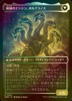 画像2: [FOIL] ポルクラノスの再誕/Polukranos Reborn (ショーケース・海外産ブースター版) 【日本語版】 [MOM-緑R]