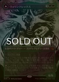 [FOIL] ヴォリンクレックス/Vorinclex (ショーケース・海外産ブースター版) 【日本語版】 [MOM-緑MR]