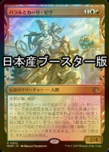 [FOIL] バラルとカーリ・ゼヴ/Baral and Kari Zev ● (ショーケース・日本産ブースター版) 【日本語版】 [MOM-金R]