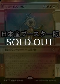 [FOIL] デジェルとハゾレト/Djeru and Hazoret ● (ショーケース・日本産ブースター版) 【日本語版】 [MOM-金R]