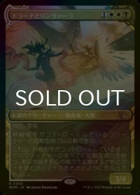[FOIL] ドラーナとリンヴァーラ/Drana and Linvala (ショーケース・海外産ブースター版) 【日本語版】 [MOM-金R]