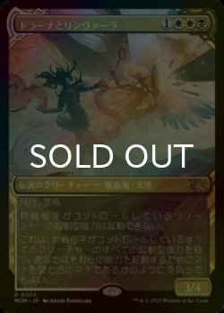 画像1: [FOIL] ドラーナとリンヴァーラ/Drana and Linvala (ショーケース・海外産ブースター版) 【日本語版】 [MOM-金R]