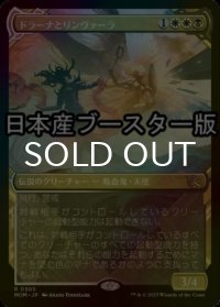 [FOIL] ドラーナとリンヴァーラ/Drana and Linvala ● (ショーケース・日本産ブースター版) 【日本語版】 [MOM-金R]
