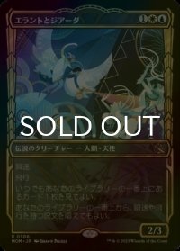 [FOIL] エラントとジアーダ/Errant and Giada (ショーケース・海外産ブースター版) 【日本語版】 [MOM-金R]