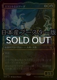 [FOIL] エラントとジアーダ/Errant and Giada ● (ショーケース・日本産ブースター版) 【日本語版】 [MOM-金R]