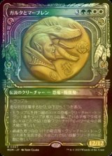 [FOIL] ガルタとマーブレン/Ghalta and Mavren (ショーケース・海外産ブースター版) 【日本語版】 [MOM-金R]