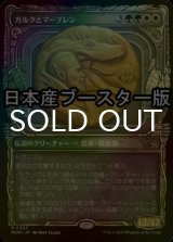 [FOIL] ガルタとマーブレン/Ghalta and Mavren ● (ショーケース・日本産ブースター版) 【日本語版】 [MOM-金R]