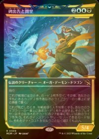 [FOIL] 碑出告と開璃/Hidetsugu and Kairi (ショーケース・海外産ブースター版) 【日本語版】 [MOM-金R]