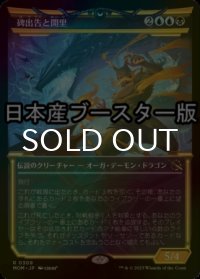 [FOIL] 碑出告と開璃/Hidetsugu and Kairi ● (ショーケース・日本産ブースター版) 【日本語版】 [MOM-金R]