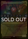 [FOIL] 万物の座、オムナス/Omnath, Locus of All ● (ショーケース・日本産ブースター版) 【日本語版】 [MOM-金R]