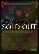 [FOIL] 万物の座、オムナス/Omnath, Locus of All ● (ショーケース・日本産ブースター版) 【日本語版】 [MOM-金R]