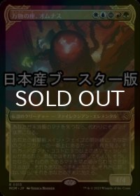 [FOIL] 万物の座、オムナス/Omnath, Locus of All ● (ショーケース・日本産ブースター版) 【日本語版】 [MOM-金R]