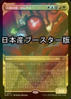 画像1: [FOIL] 万物の座、オムナス/Omnath, Locus of All ● (ショーケース・日本産ブースター版) 【日本語版】 [MOM-金R]