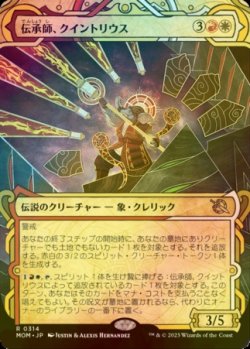 画像1: [FOIL] 伝承師、クイントリウス/Quintorius, Loremaster (ショーケース・海外産ブースター版) 【日本語版】 [MOM-金R]