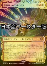 [FOIL] 伝承師、クイントリウス/Quintorius, Loremaster ● (ショーケース・日本産ブースター版) 【日本語版】 [MOM-金R]