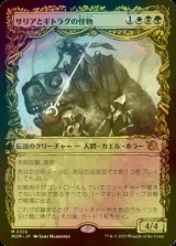 [FOIL] サリアとギトラグの怪物/Thalia and The Gitrog Monster (ショーケース・海外産ブースター版) 【日本語版】 [MOM-金MR]