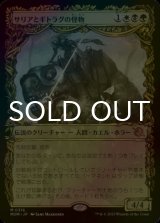 [FOIL] サリアとギトラグの怪物/Thalia and The Gitrog Monster (ショーケース・海外産ブースター版) 【日本語版】 [MOM-金MR]