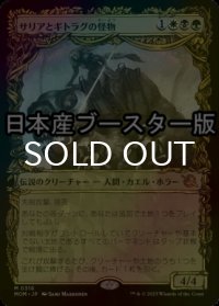 [FOIL] サリアとギトラグの怪物/Thalia and The Gitrog Monster ● (ショーケース・日本産ブースター版) 【日本語版】 [MOM-金MR]