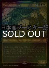 [FOIL] ヤーグルとムルタニ/Yargle and Multani ● (ショーケース・日本産ブースター版) 【日本語版】 [MOM-金R]