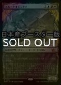 [FOIL] ズルゴとオジュタイ/Zurgo and Ojutai ● (ショーケース・日本産ブースター版) 【日本語版】 [MOM-金MR]