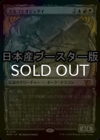 [FOIL] ズルゴとオジュタイ/Zurgo and Ojutai ● (ショーケース・日本産ブースター版) 【日本語版】 [MOM-金MR]