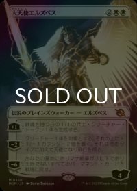 [FOIL] 大天使エルズペス/Archangel Elspeth (全面アート・海外産ブースター版) 【日本語版】 [MOM-白MR]