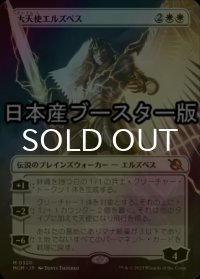 [FOIL] 大天使エルズペス/Archangel Elspeth ● (全面アート・日本産ブースター版) 【日本語版】 [MOM-白MR]
