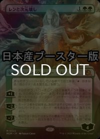 [FOIL] レンと次元壊し/Wrenn and Realmbreaker ● (全面アート・日本産ブースター版) 【日本語版】 [MOM-緑MR]