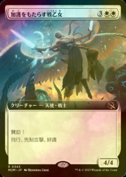 画像1: [FOIL] 加護をもたらす戦乙女/Boon-Bringer Valkyrie (拡張アート版) 【日本語版】 [MOM-白R]