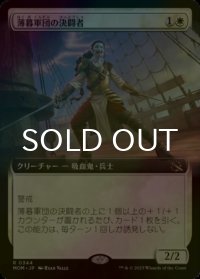 [FOIL] 薄暮軍団の決闘者/Dusk Legion Duelist (拡張アート版) 【日本語版】 [MOM-白R]
