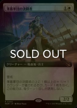 画像1: [FOIL] 薄暮軍団の決闘者/Dusk Legion Duelist (拡張アート版) 【日本語版】 [MOM-白R]