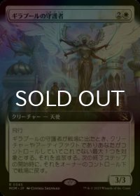 [FOIL] ギラプールの守護者/Guardian of Ghirapur (拡張アート版) 【日本語版】 [MOM-白R]