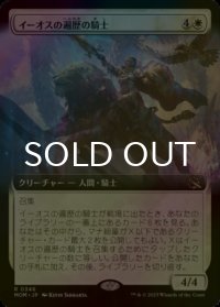 [FOIL] イーオスの遍歴の騎士/Knight-Errant of Eos (拡張アート版) 【日本語版】 [MOM-白R]
