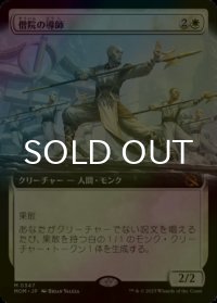 [FOIL] 僧院の導師/Monastery Mentor (拡張アート版) 【日本語版】 [MOM-白MR]