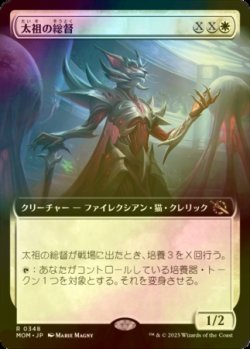 画像1: [FOIL] 太祖の総督/Progenitor Exarch (拡張アート版) 【日本語版】 [MOM-白R]