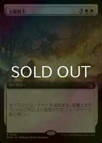 [FOIL] 太陽降下/Sunfall (拡張アート版) 【日本語版】 [MOM-白R]