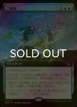 画像1: [FOIL] 二重視/See Double (拡張アート版) 【日本語版】 [MOM-青R]