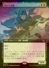 [FOIL] 影の大司祭/Archpriest of Shadows (拡張アート版) 【日本語版】 [MOM-黒R]