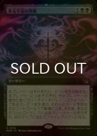 [FOIL] 多元宇宙の突破/Breach the Multiverse (拡張アート版) 【日本語版】 [MOM-黒R]