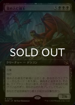 画像1: [FOIL] 溜め込む親玉/Hoarding Broodlord (拡張アート版) 【日本語版】 [MOM-黒R]