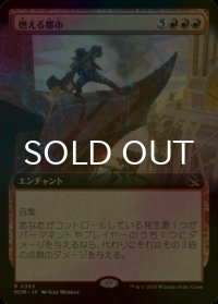 [FOIL] 燃える都市/City on Fire (拡張アート版) 【日本語版】 [MOM-赤R]
