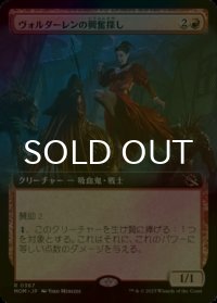 [FOIL] ヴォルダーレンの興奮探し/Voldaren Thrillseeker (拡張アート版) 【日本語版】 [MOM-赤R]
