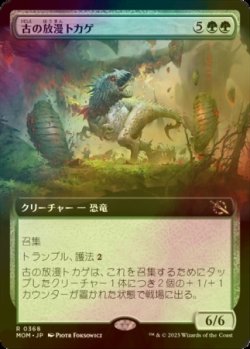 画像1: [FOIL] 古の放漫トカゲ/Ancient Imperiosaur (拡張アート版) 【日本語版】 [MOM-緑R]