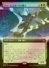 [FOIL] ドゥームスカールの戦士/Doomskar Warrior (拡張アート版) 【日本語版】 [MOM-緑R]